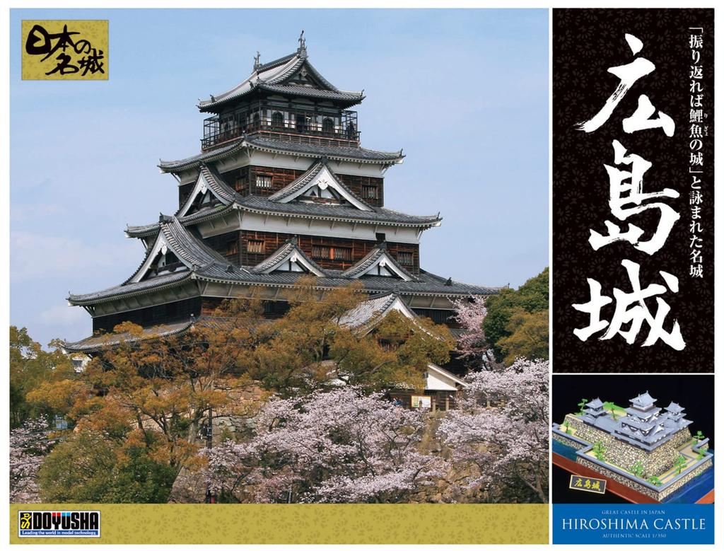 Doyusha 1/350 Japan's Famous Castles Deluxe Hiroshima Castle Plastic Model DX-8 Molded Color