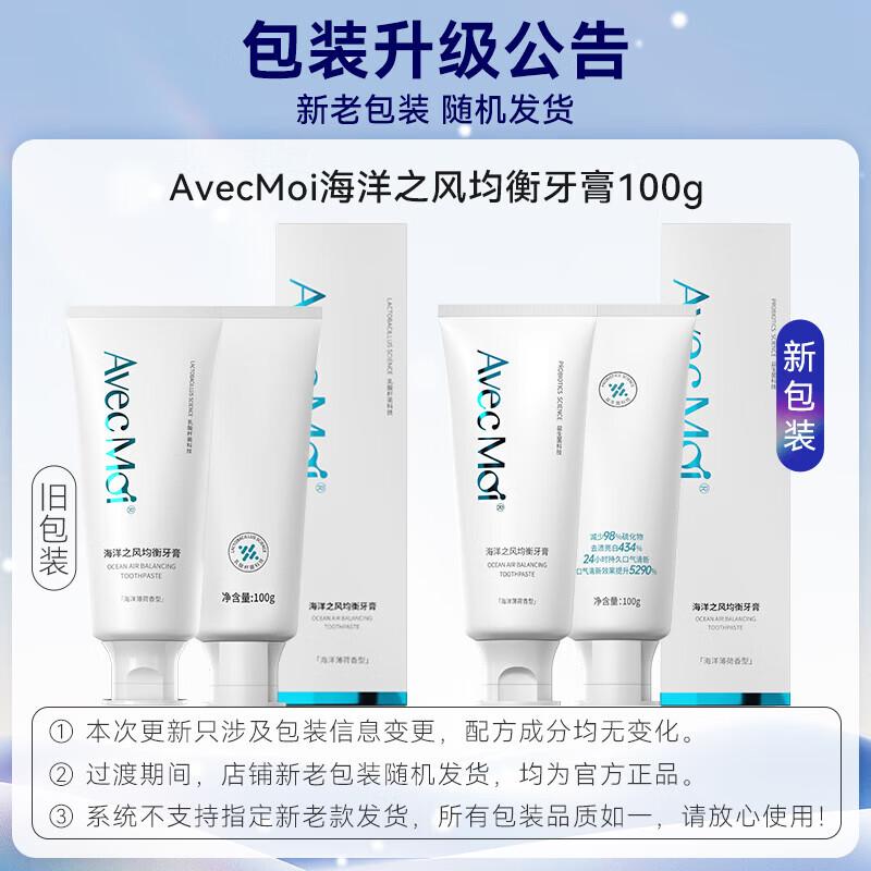 Avec Moi Ocean Breeze Probiotic Toothpaste Set