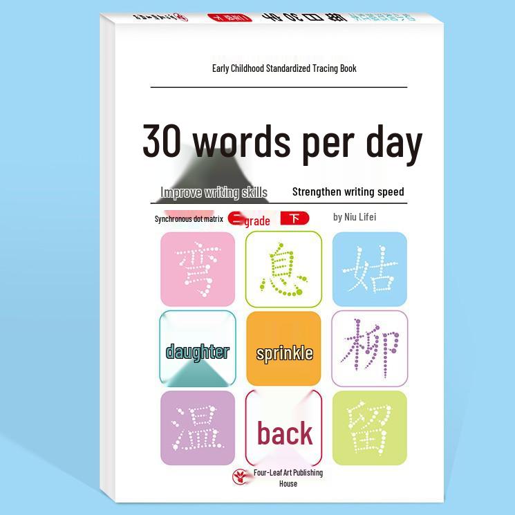 First Grade Chinese Writing Practice Workbook: Daily 30 Characters, Upper/Lower Volumes, Dot Matrix Decompression for Primary Students