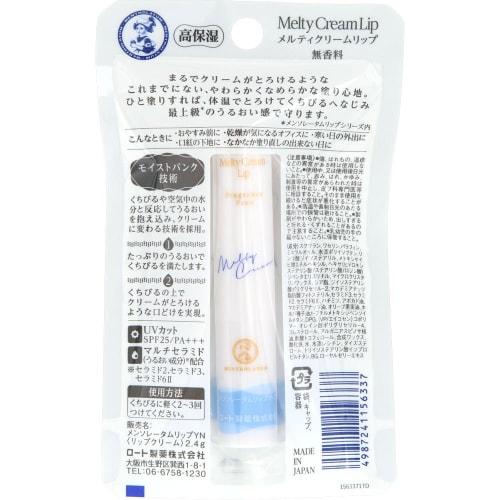 Crème pour les lèvres fondante Mentholatum Lip Melty Cream sans parfum 2,4 g x lot de 2 pièces
