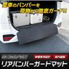 90 Series Noah Voxy Dedicated Rear Bumper Guard Scratch New Car Dedicated Custom Dress NOAH Boxy S (Yours), Mat, Fabric, Prevention, Guard,