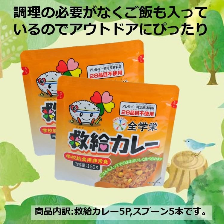 Zengakuei Kyukyu Curry 150g X 5 Servings (Emergency Food, Preserved Food, Staple Food, Long-term Storage, with Rice, Ready To Eat)