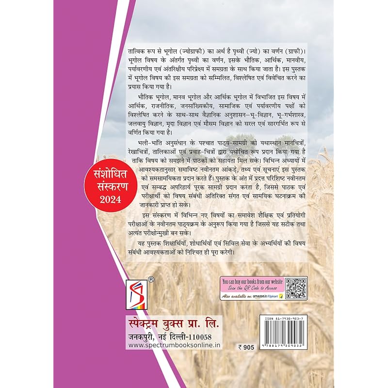Spectrums Bhugol for UPSC Geography Books for UPSC In Hindi Civil Services Exam State Administrative Exams Geography Of India And The World
