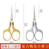 Scissors Plum Blossom Scissors Household Art Students Handmade Cross Stitch Retro Beautiful Portable Paper-Cut Small Embroidery Scissors