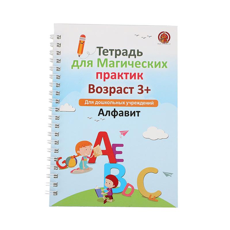 4 PCS Russian Sank Magic Book Kids Hand Writing Books Children Magic Copybooks 13x19cm