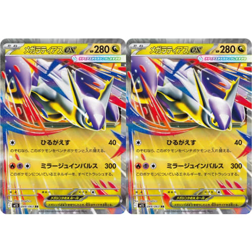 Mega Latias EX (Pok?mon MEGA Series Mega Symphonia) 2-Pack