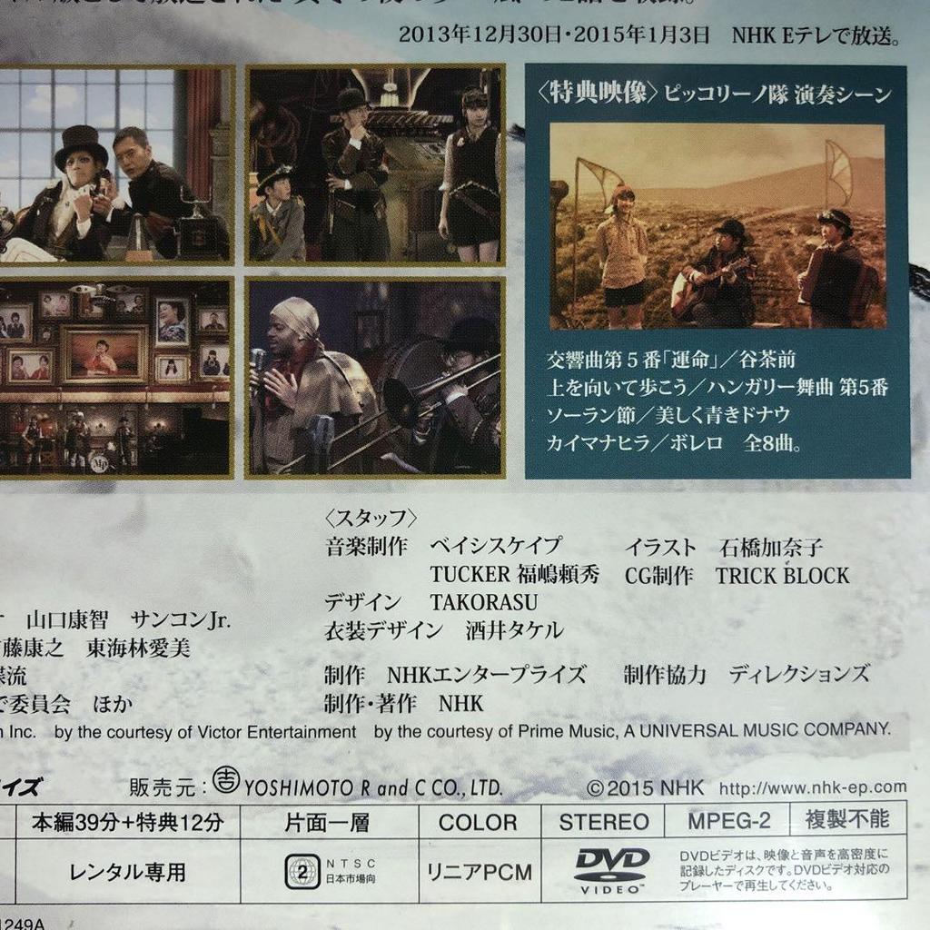 [USED] Musica Piccolino Winter Special "A Midwinter Night's Dream & Wind" DVD