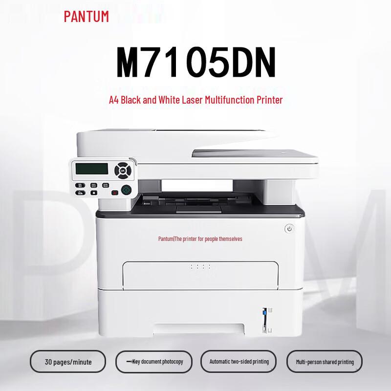 Pantum M7105DN Black & White Laser Multifunction Printer CN plug (adapter included)