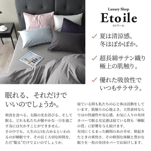 Etoile Single Duvet Cover, Made In Japan, 100% Cotton Satin Stripe, Dust Mite Resistant, 315-Thread High-Density Fabric, Luxury Hotel-Quality, Scandin