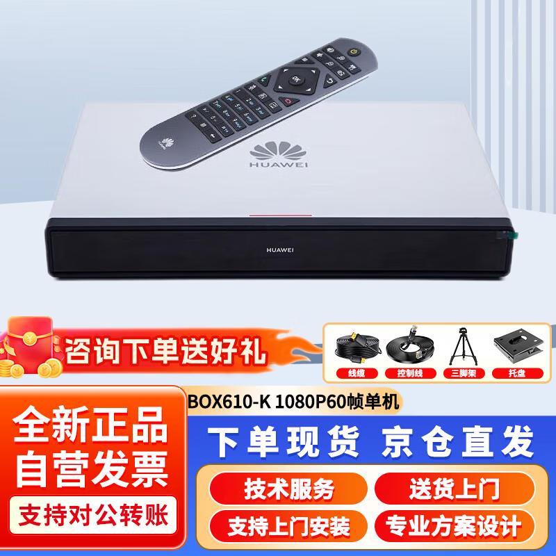 Huawei BOX Series HD Video Conferencing Terminal (CN Version)