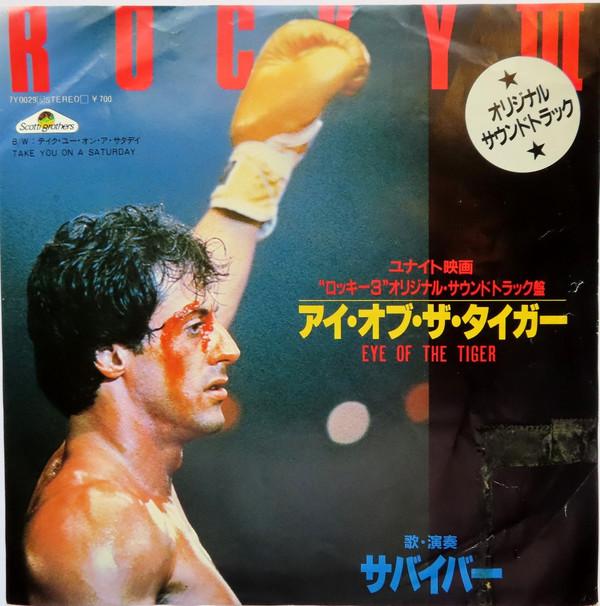 7inch Record SURVIVOR , SURVIVOR - Eye Of The Tiger 7Y0029PROMO Scotti Bros. Re 1982 Japan Soundtracks & Musicals Used