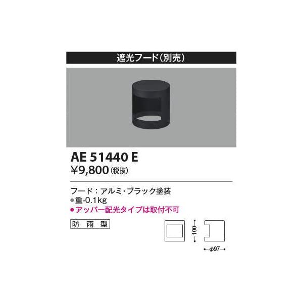 

Koizumi Lighting Дополнительная деталь Козырек AE51440E