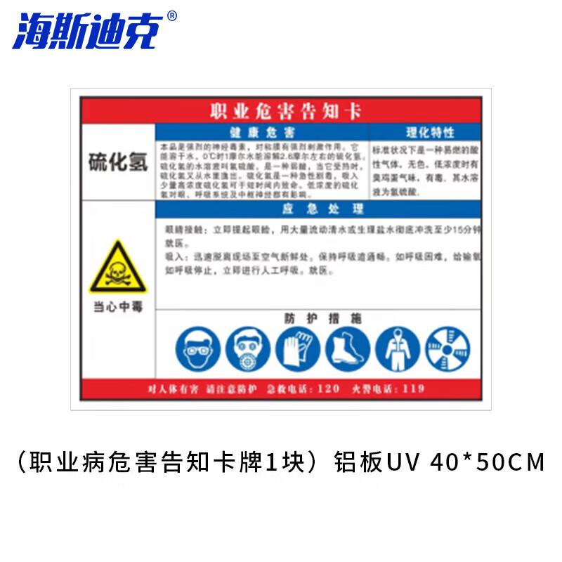 Haisidick Occupational Hazard Warning Sign 40x50CM