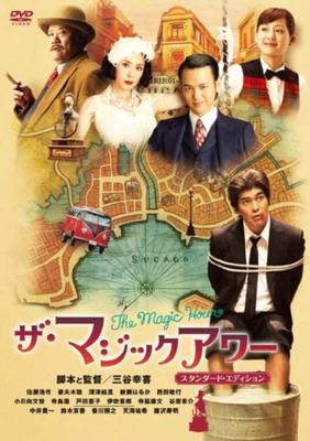 Die magische Stunde Standard Edition [DVD]