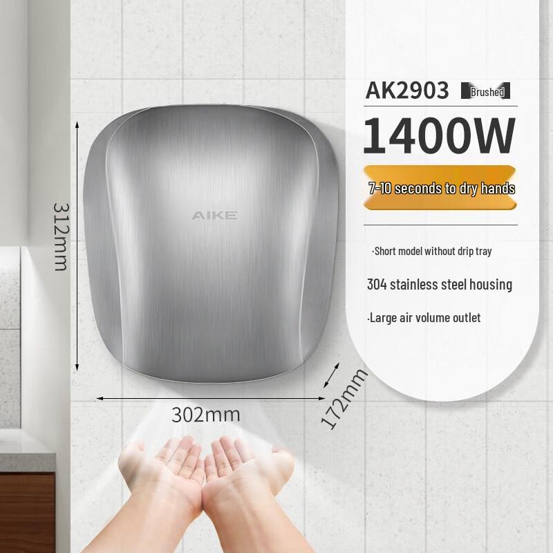 AIKE Automatic High-Speed Stainless Steel Hand Dryer