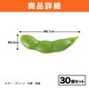 Felimoa Edamame Food Set of for Restaurant and Photography Replicas, 30, Decorations, Displays,