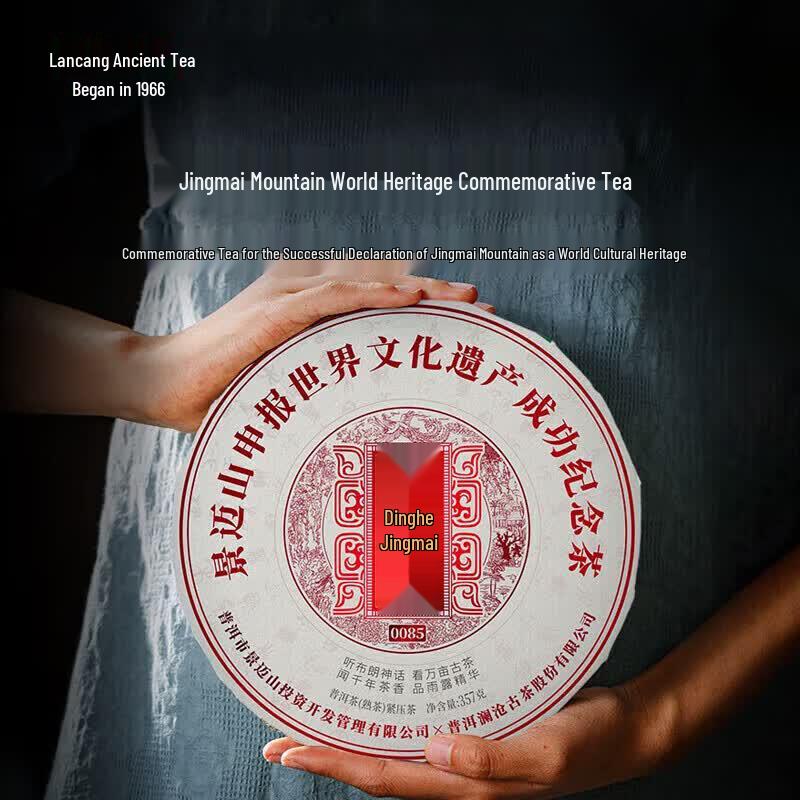 Lancang Ancient Tea Jingmai Heritage Ripe Pu er 0085 Gift Box