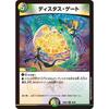 Duel Masters DM23BD5 38/60 Distus Gate (R) Exciting Duel Masters Deck "Disrespectful! True Evil Eye Knights