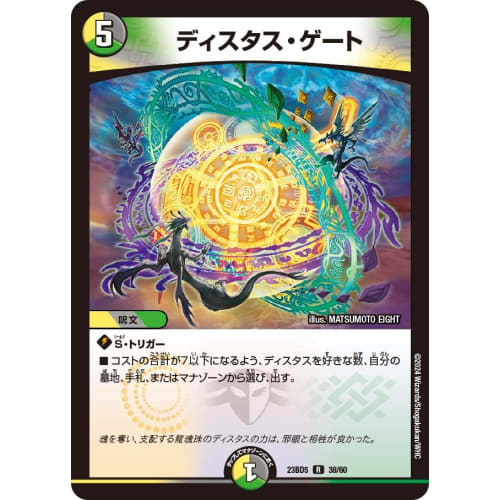 Duel Masters DM23BD5 38/60 Distus Gate (R) Exciting Duel Masters Deck "Disrespectful! True Evil Eye Knights
