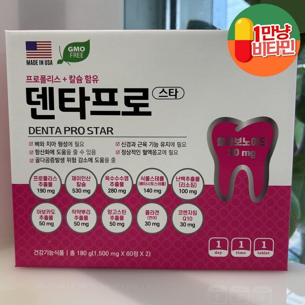 Dentapro Star 120 Tablets. It is time for comprehensive care for loose teeth, weakened bones, and accumulated fatigue! | 120 Tablets 1 pcs