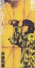 CD KAZUYOSHI SAITO - Kyoushu  Japan Japanese Pop/Rock Used