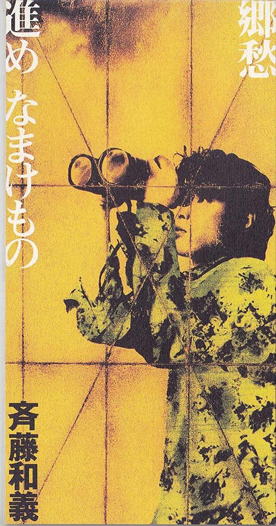 CD KAZUYOSHI SAITO - Kyoushu Japan Japanese Pop/Rock Used