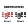For Hyundai Sonata 24-26 Dedicated Door Glass Window Lifting Button Panel Silicone Protective Pad Interior Modified Accessories