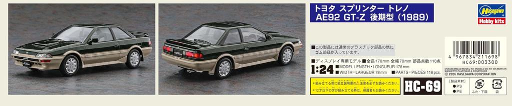 Hasegawa Toyota Sprinter Trueno AE92 Late Model Plastic Model Kit HC69 1/24 GT-Z (1989) (Automobile)