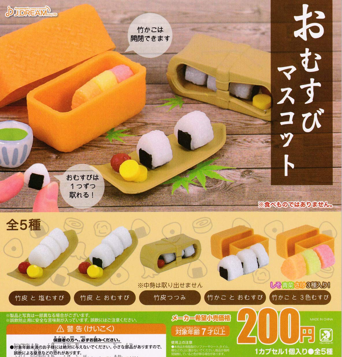 

Рисовый шарик талисман 5 видов Gacha Gacha Capsule Toy [Набор (Полный Полный)]