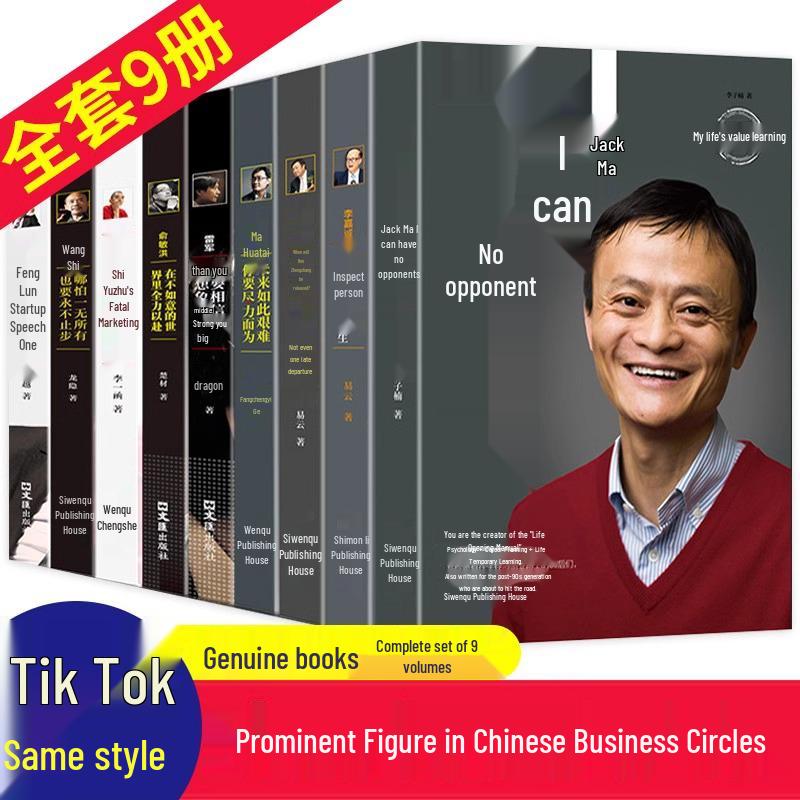 Successful Chinese Business Leaders: Complete 9-Volume Autobiography Set – Jack Ma, Ma Huateng, Li Ka-shing, Wang Shi, Ren Zhengfei No