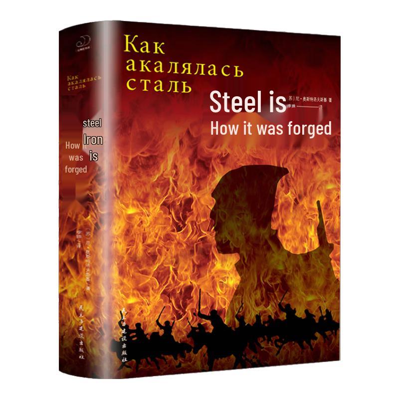 How the Steel Was Tempered