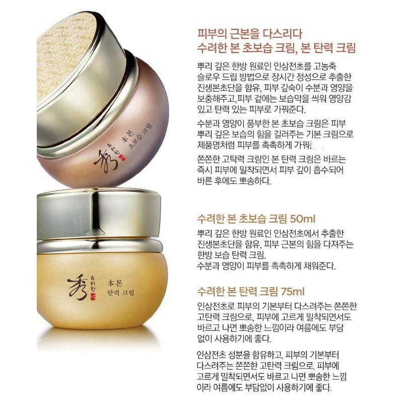 Sooryehan - Bon Firming Cream 75ml