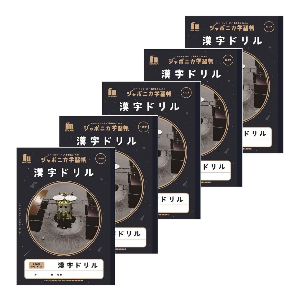 Showa Note Japonica Study Space JAXA Supervised Space B5 Kanji 120 with Cross Notebook, Edition, Series, Size, Workbook, Characters, Leader, 5-Pack,