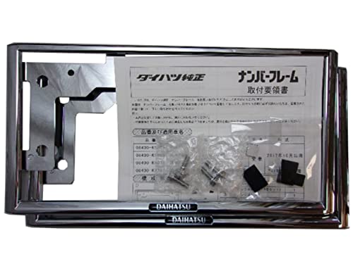 Daihatsu Genuine License Plate Frame: Front & Rear Installation Set (Plated: For Kei Cars)