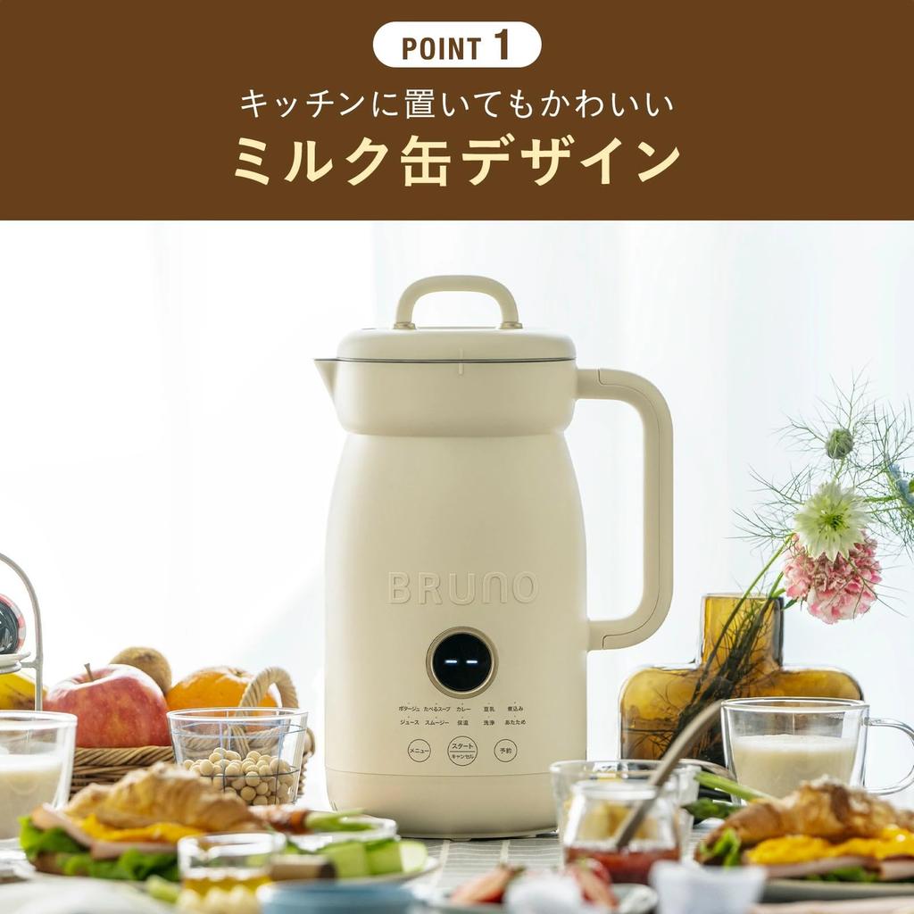 BRUNO Auto Cook Pot 1.0L BOE125 - Soy Milk Maker, Soup Maker, Potage Maker, Winter Use, Warmth, Automatic Cooking, Stew, Porridge, Curry, Gift, Presen