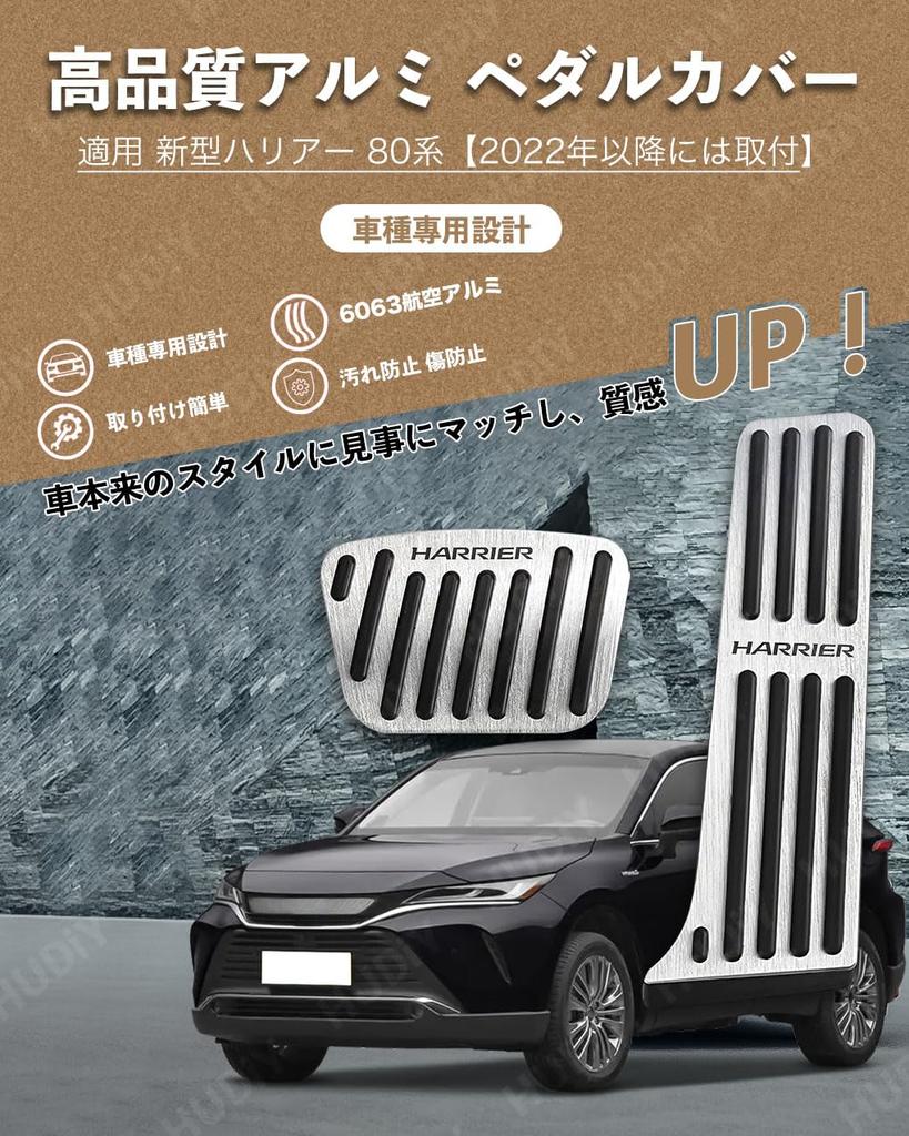 HUDIY Aluminum Pedal Covers for Toyota Harrier 80 Series and Later Specially Designed for the Improved 2022 No Tools Scratch and Stain Easy Enhances