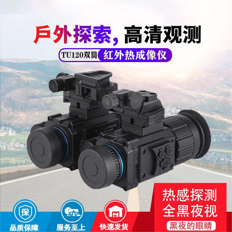 

TU120 Helmet-Mounted Thermal Night Vision Binoculars
