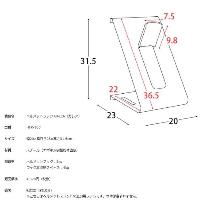 GALEA Helmet Helmet Storage Stand for and Half Miyatake Seisakusho Hook, Stand, Full-Face Helmets, Steel, HFK-100, (Black)