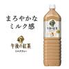 Kirin Afternoon Tea Milk Tea 8 Bottles Black Tea Plastic Bottle Iced Tea 1.5L