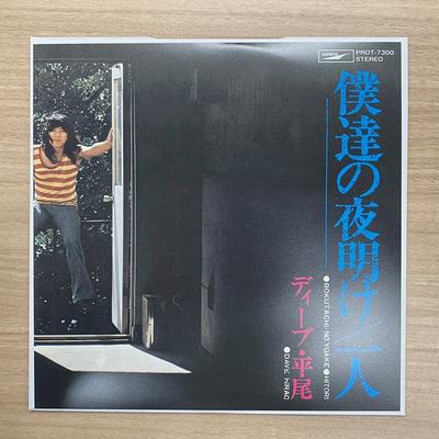 7inch Record DAVE HIRAO  Bokutachi No Yoake  Hitori PROT7300 UNIVERSAL MUSIC 2024 Japan Japanese PopRock