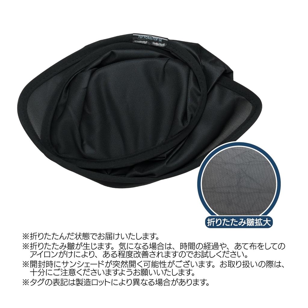 Forester Exclusive Design Sunshade Mesh Side Window Privacy Blackout Thermal Shield Magnet Curtain Car