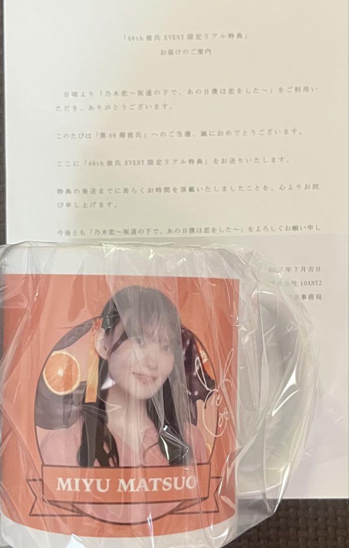 

[USED] Matsuo Miyu Nogizaka46 Boyfriend Event Real Bonus