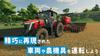 Farming Simulator 22 [PS4]