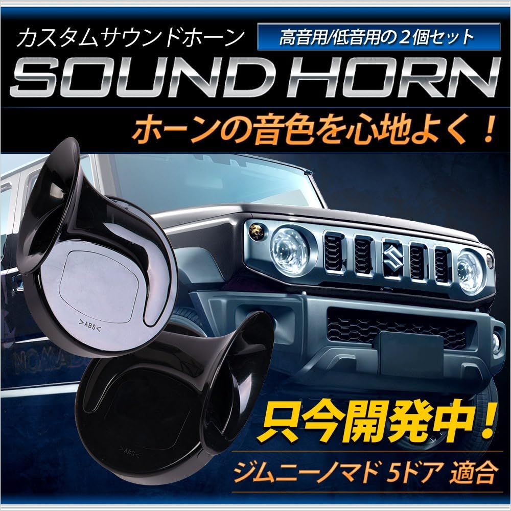 Custom Sound Horn for Jimny Nomad and Set of 2 Custom Sound Horn Set with Aftermarket Wiring Kit YOURS 5-Door (Treble Bass) - - (y701-019 [2] S)