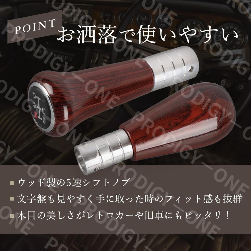 [PRODIGY-ONE] Shift Knob, 5-Speed, Wood, Wood, Old Car, Retro Car, Wood Grain (Oval Type, A Type)