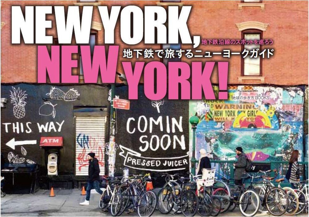 NEW YORK, NEW YORK! A New York Subway Travel Guide (Earth Walking Guide Books)