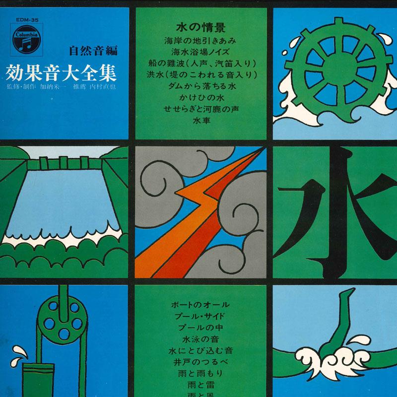 

LP Пластинка НЕИЗВЕСТНЫЙ АРТИСТ - водная сцена EDM35 COLUMBIA 1970 Япония Звуковые эффекты и природа Б/У