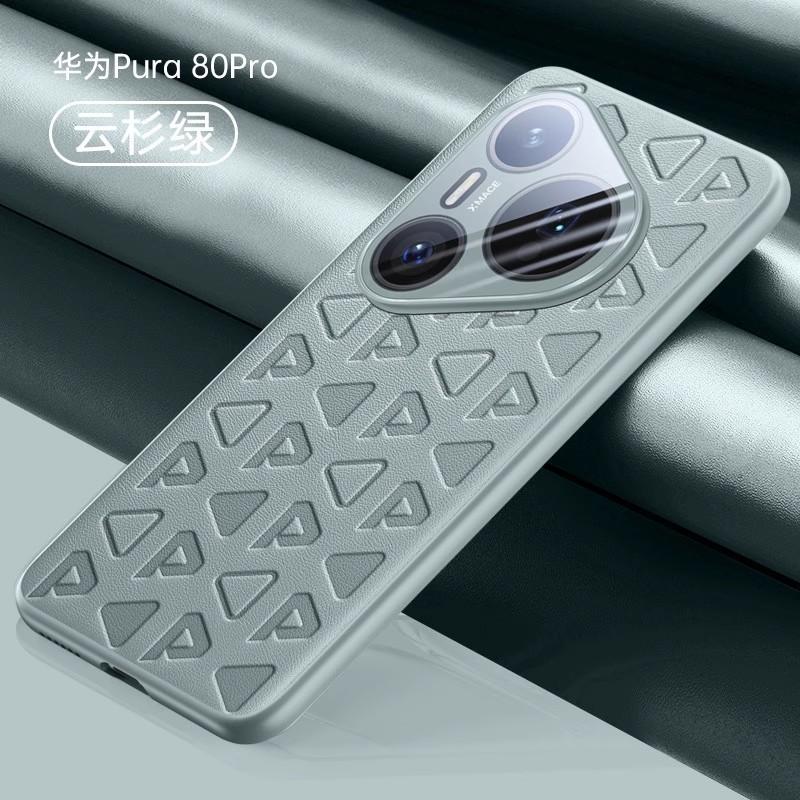 Applicable to Huawei Pura80pro plain leather mobile phone case official new Pura80Ultra lens anti-drop protective case