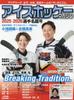 Ice Hockey Magazine Player BBM 2025-2026 Directory (B B MOOK)
