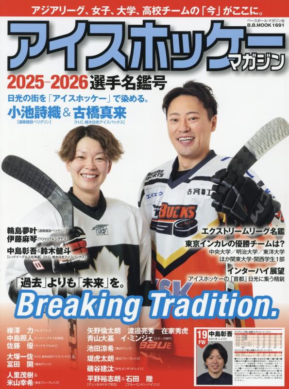 Ice Hockey Magazine Player BBM 2025-2026 Directory (B B MOOK)